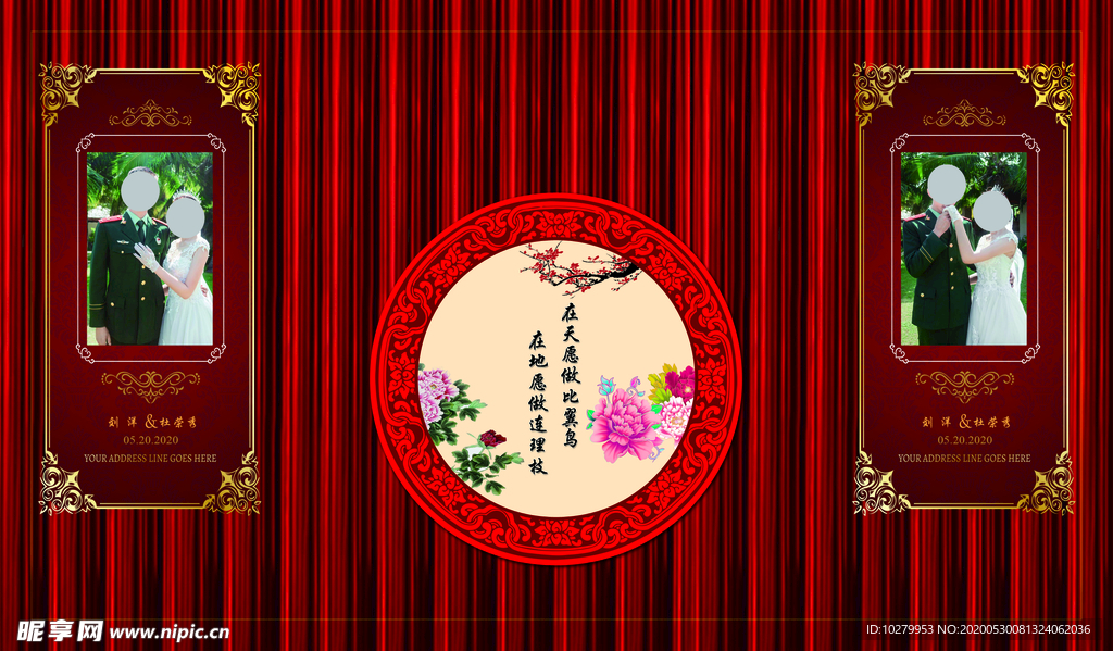 婚礼背景