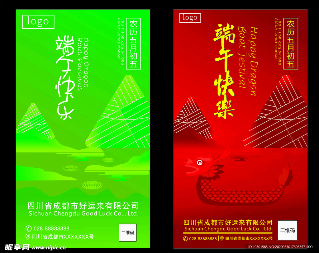 端午节海报