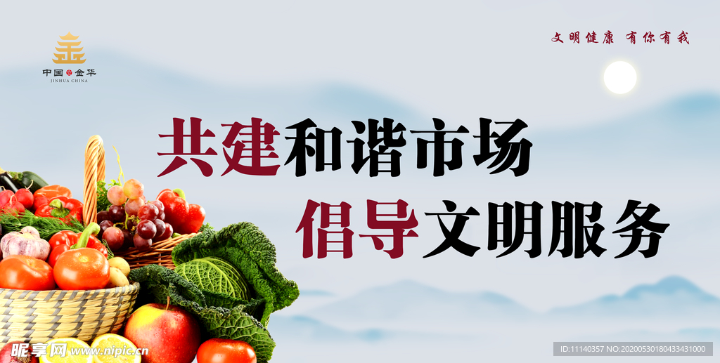 文明海报
