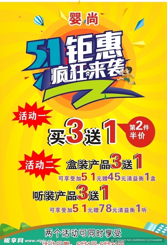 钜惠来袭