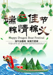 端午节 端午 端午海报 端午宣