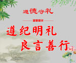 遵德守礼