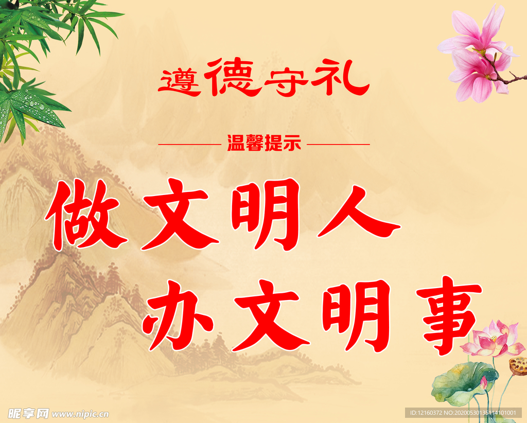 遵德守礼