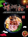 螺蛳粉