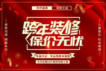 跨年装修 保价无忧