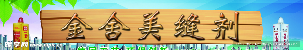 金舍美缝剂