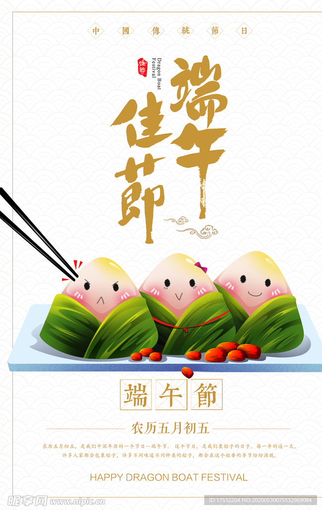 粽子