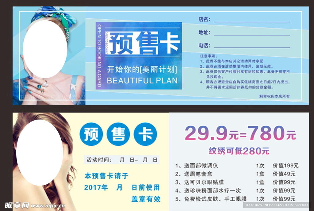 预售卡