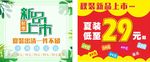 新品上市