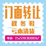 门面转让