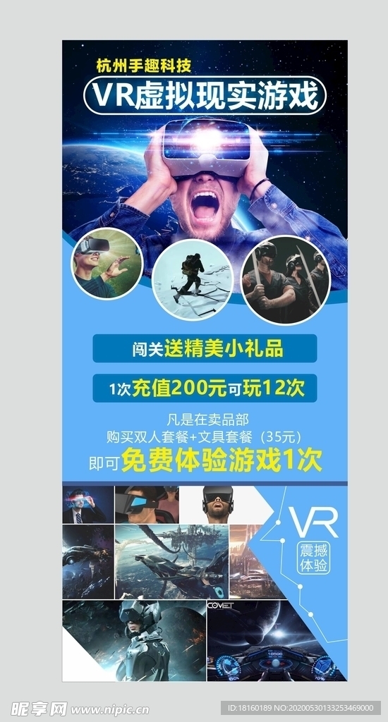 VR虚拟游戏