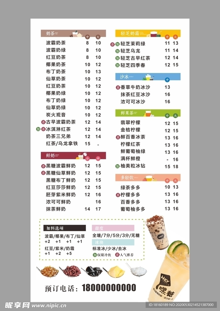 奶茶饮料