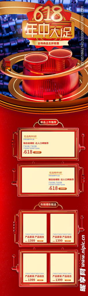 618大促海报详情页