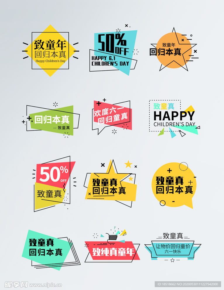 儿童节标题文字排版标签