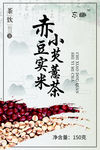 赤小豆薏米芡实茶