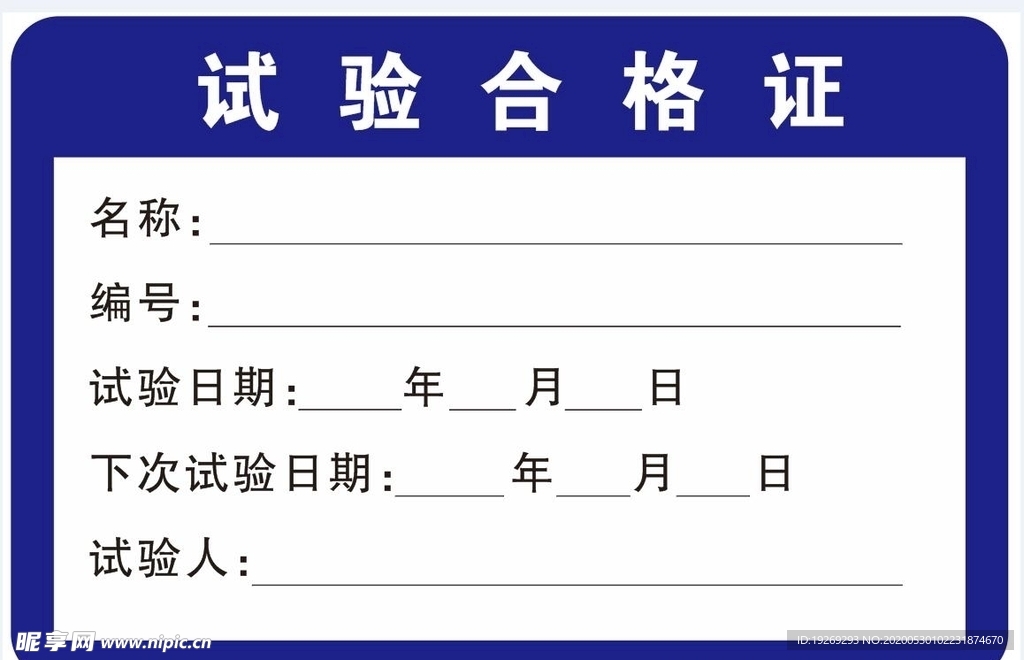 合格证