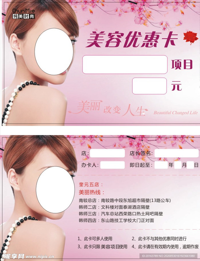 美容优惠卡
