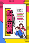 校园招聘