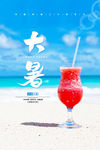 大暑