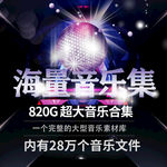 音乐