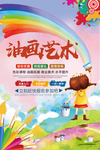 美术培训班
