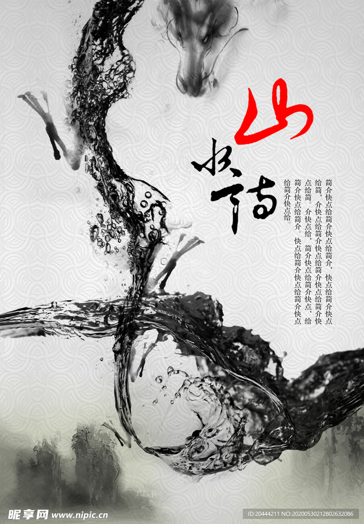 泼墨水墨中国龙