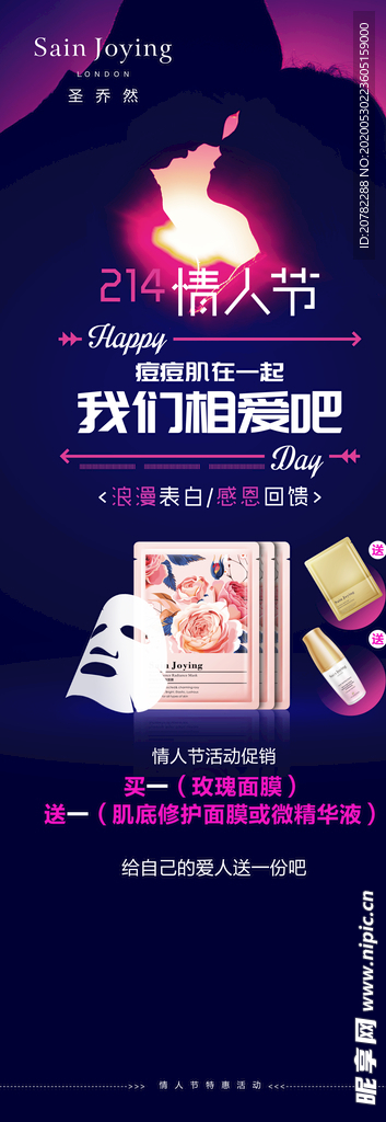 情人节易拉宝海报情人女朋友