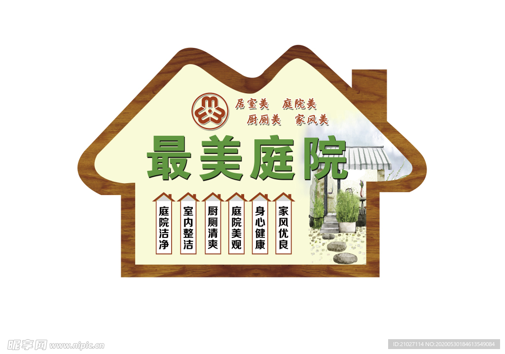 门牌
