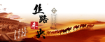 丝绸之路