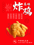 美味炸鸡海报