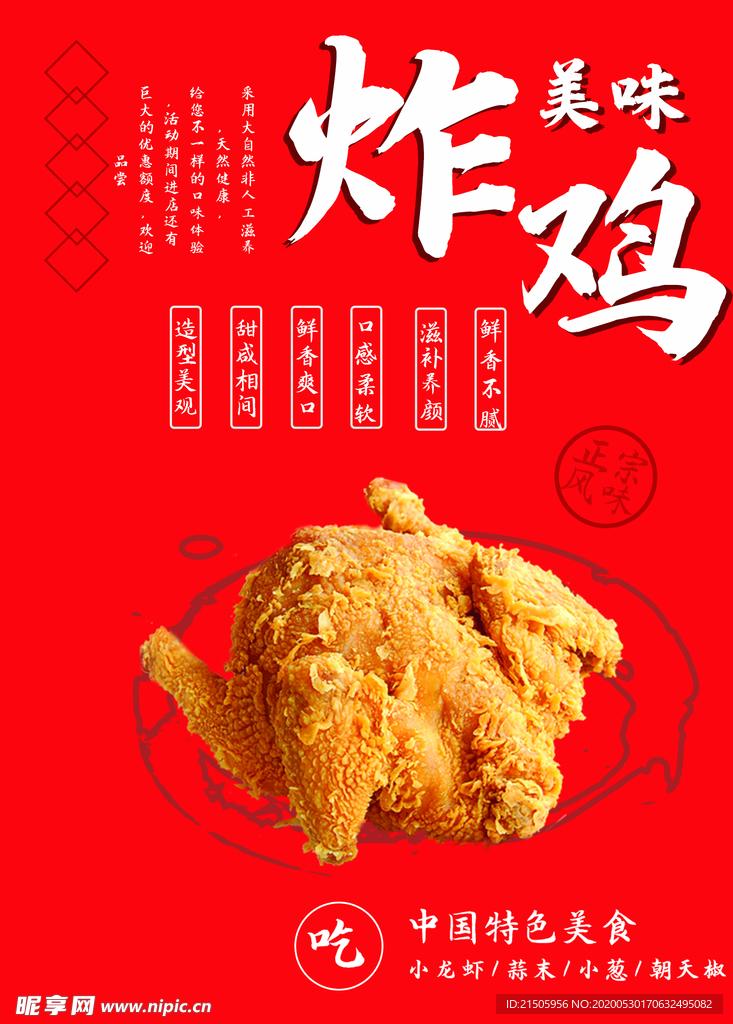 美味炸鸡海报