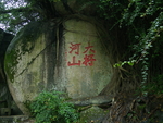 南普陀石刻