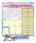 美术班招生海报
