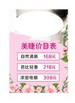 美睫价目表