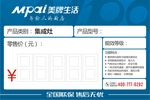 集成灶价格标签