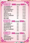 美容养生价格版面