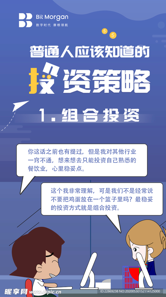 金融 金融海报 金融投资 4