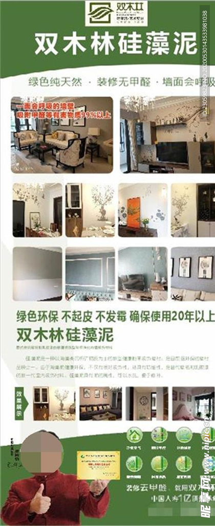 双木林硅藻泥