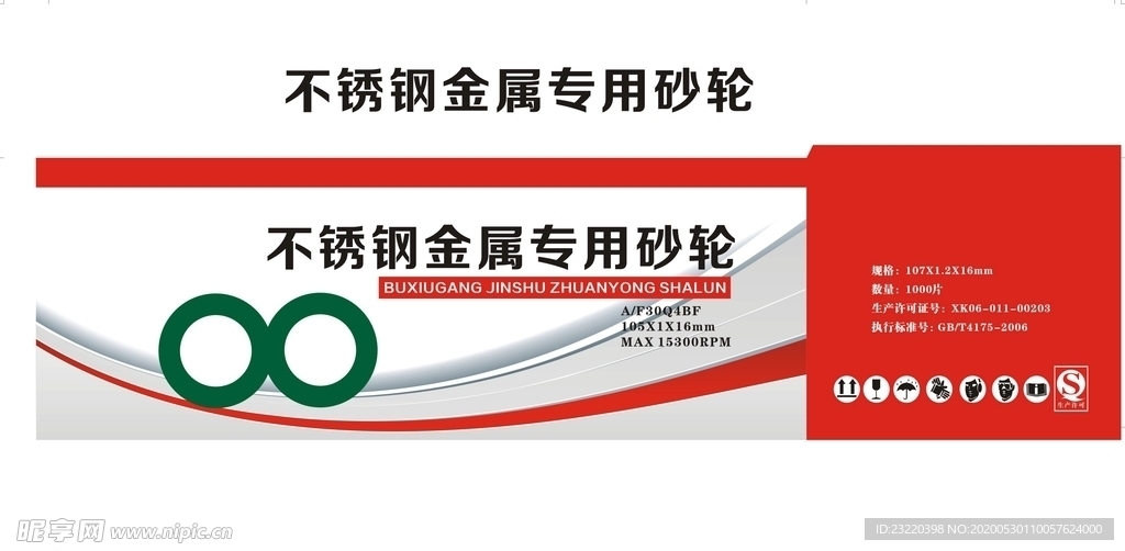 不锈钢专用砂轮