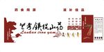 山药包装