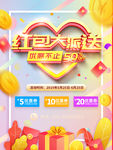 红包活动宣传单活动海报DM广告