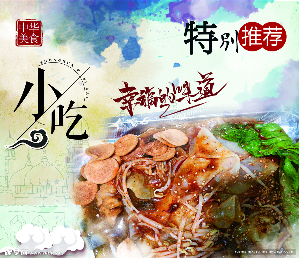 小吃