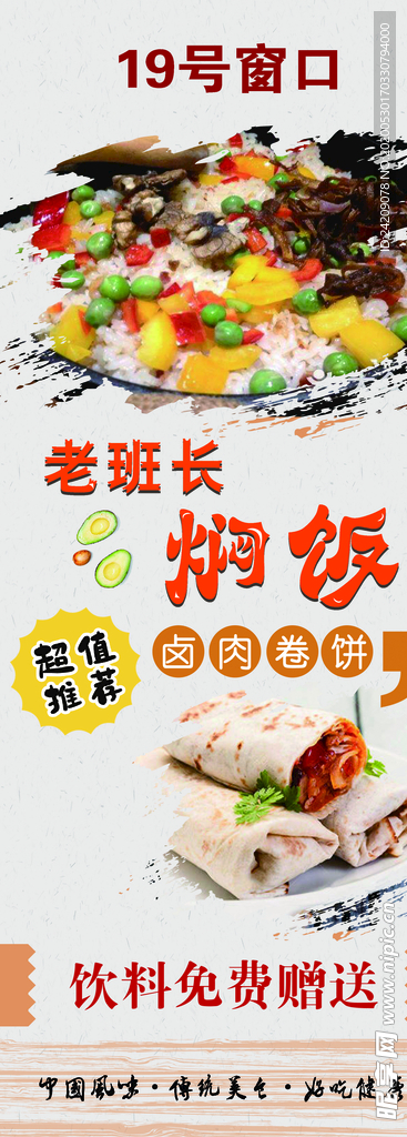 焖饭