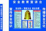 安全教育宣讲台