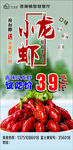 小龙虾