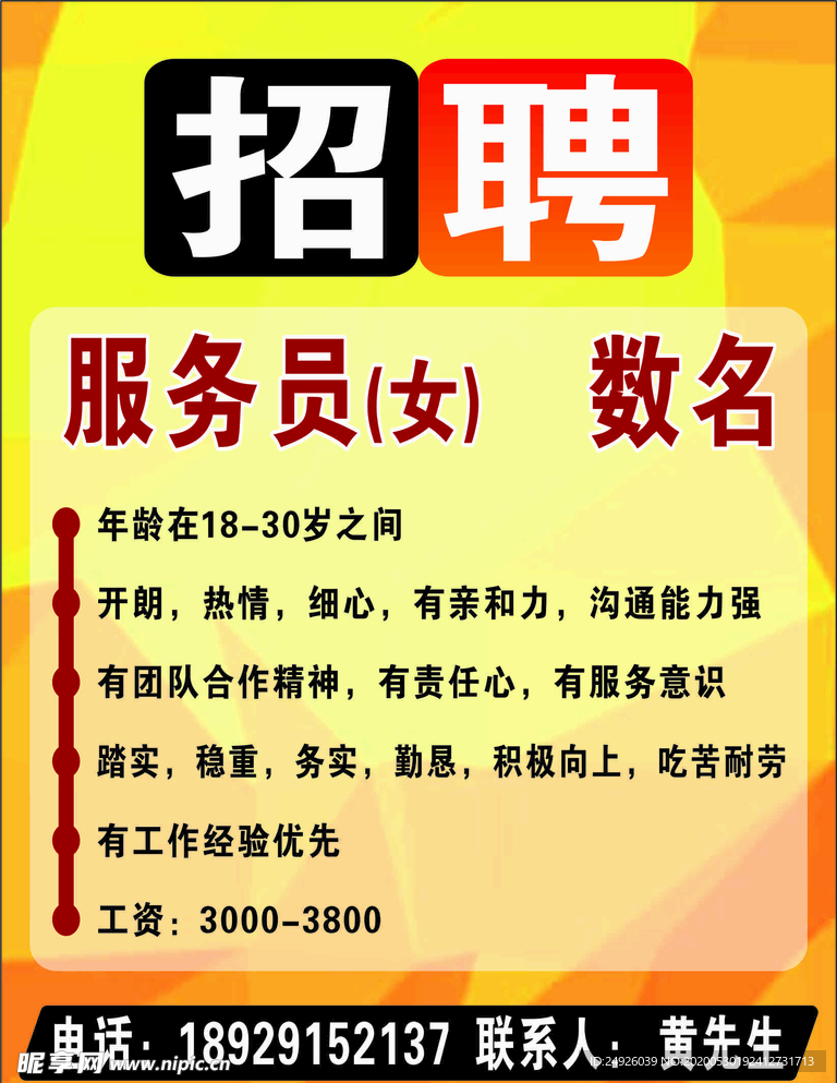 招聘