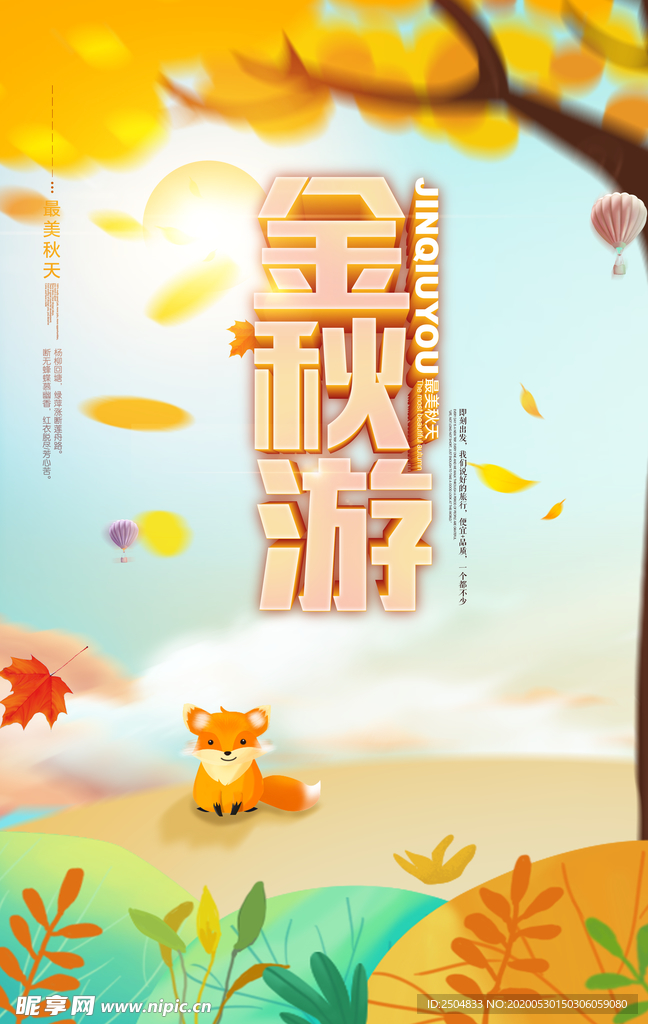 旅游