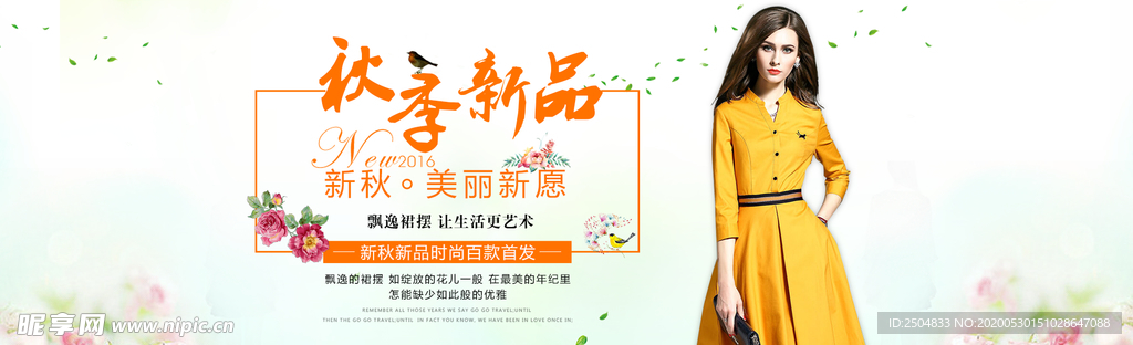 秋季服装