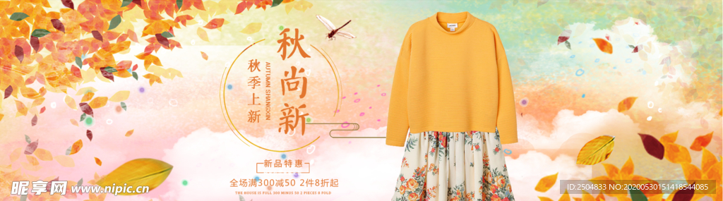 秋季服装