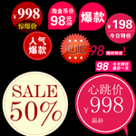 淘宝素材